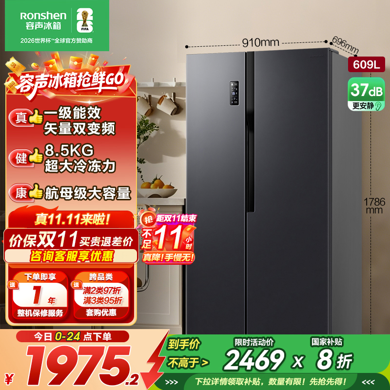 容声(Ronshen) 609升对开门冰箱 两门双变频节能一级能效CAA离子除菌净味 BCD-609WD11HP