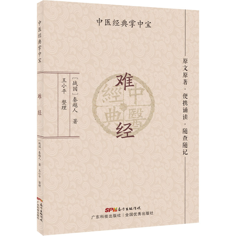 【M】难经-9787535977977
