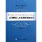 正版新书]反垄断私人诉讼制度创新研究万宗瓒9787561541319