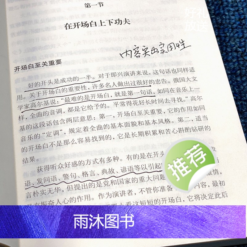 [正版]全套8册中国式沟通智慧书籍 即兴演讲 别让不会说话害了你一生说话沟通技巧书籍演讲与口才别输在不会表达上提高情商高清大图