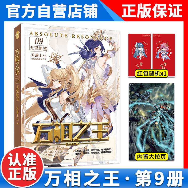 [9本]万相之王全套1-9册 [正版]万相之王9-8-7-6-5-4-3-2-1册龙骨圣杯 金龙气运 正义小队天蚕土豆高清大图