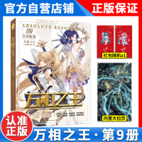[9本]万相之王全套1-9册 [正版]万相之王9-8-7-6-5-4-3-2-1册龙骨圣杯 金龙气运 正义小队天蚕土豆