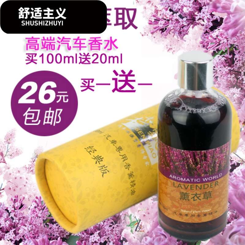 车载汽车香水液精油大瓶持久桂花薰衣古龙淡香浓香型柠檬味