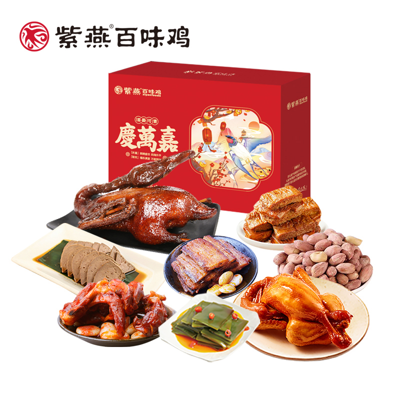 紫燕百味鸡熟食礼盒鸡肉鸭肉真空大菜休闲卤味零食庆万嘉礼盒1120g
