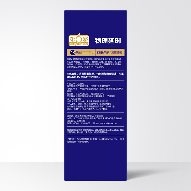 第六感避孕套持久装安全套延迟超薄裸入旗舰店正品男用延时