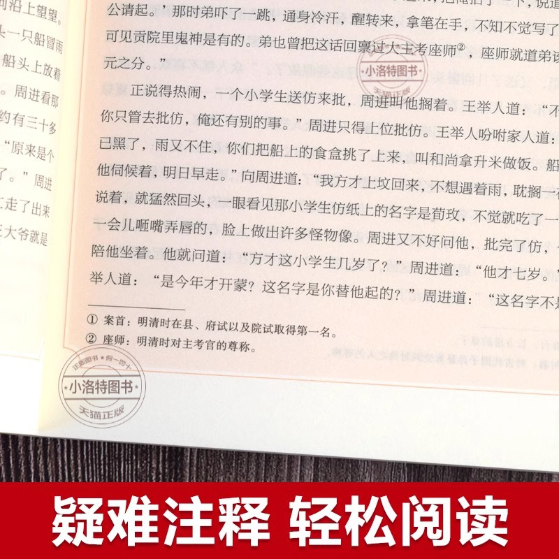 [官方正版 单册]儒林外史 [正版] 儒林外史原著吴敬梓 九年级下册课外阅读书中国古典文学现实主义长篇讽刺小说国学经典世