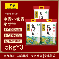 中香小家香象牙米5KG*3南方大米10斤 猫牙米 当季新米 香甜软糯 煲仔饭专用 扶贫产品