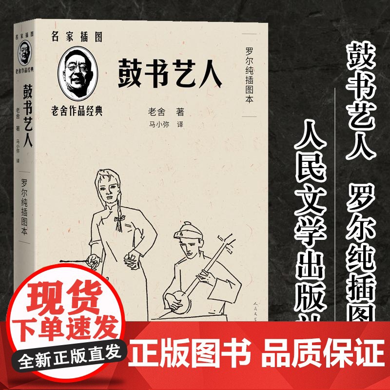 [全套3册]任选 老舍作品鼓书艺人+穆旦诗集赞美+艾青诗选 2025年全国一卷作文题目出处高考作文阅读材料 人民文学出版高清大图