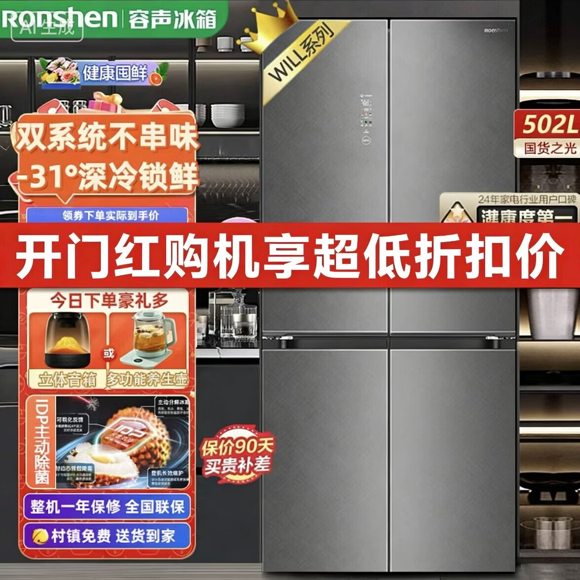 容声 BCD-502P60CZGAR 清辉印双系统平嵌十字四门家用冰箱清辉印高清大图