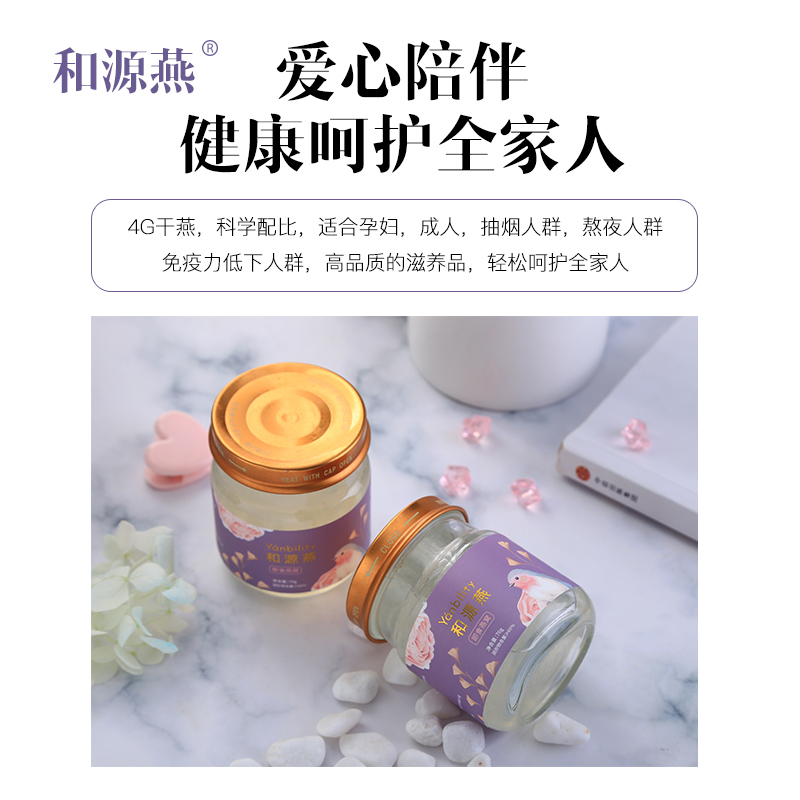 和源燕冰糖即食燕窝70g（固体物含量≥60%）开盖即食燕窝国产瓶装燕窝4g干燕科学定量单瓶孕妇熬夜人群更适用（三瓶起售）