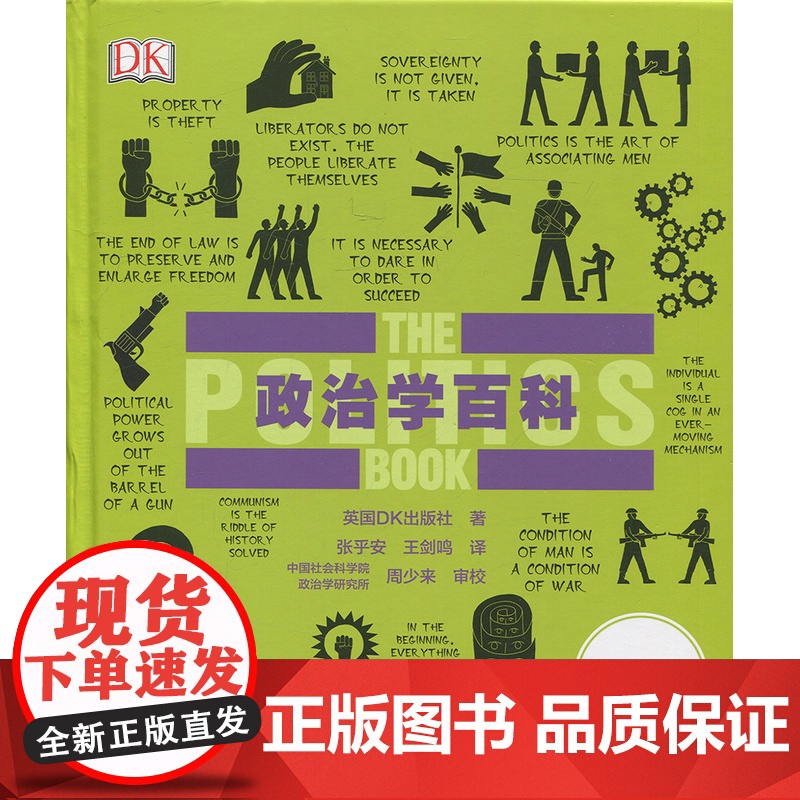正版 DK政治学百科 全彩 英国DK出版社 DK全球成人科普 政治学思想百科全书政治历史大百科 人类的思想百科丛书 dk高清大图
