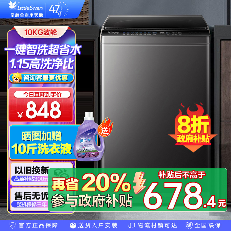 小天鹅TB10V27T