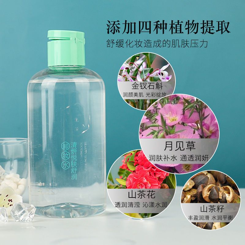 百雀羚三生花卸妆乳卸妆水眼唇脸部三合一温和清洁补水官方女 清妍悦肤舒润卸妆水253ml