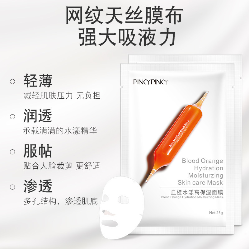 缤肌(pinkypinky)小红针血橙面膜30片装急救保湿收缩毛孔紧致滋润保湿 肤色提靓