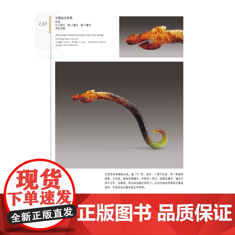 玉器 (上) 张广文 故宫博物院藏文物珍品大系 收藏鉴赏 上海科技 世纪出版高清大图