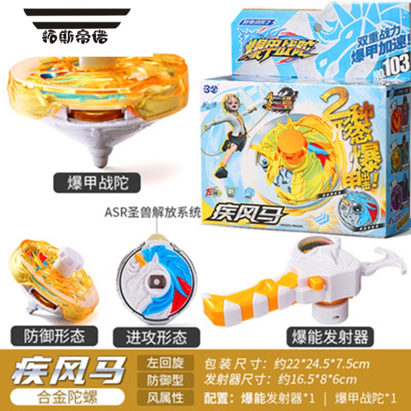 拓斯帝诺超变战陀2战斗旋转陀螺玩具新款合金陀螺2儿童拉线 疾风马