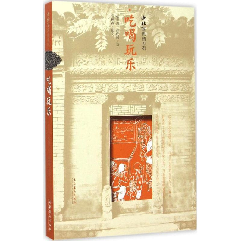 醉染图书吃喝玩乐9787503960000高清大图