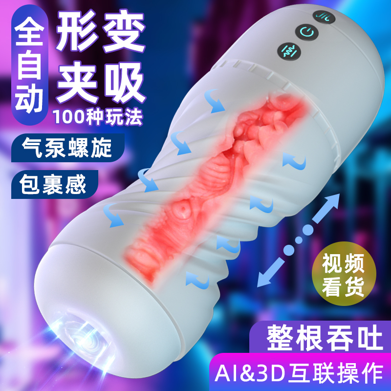 久爱黑洞双穴飞机杯电动全自动性工具男用自慰器具成人情趣 性用品太空杯(夹吸蠕动)