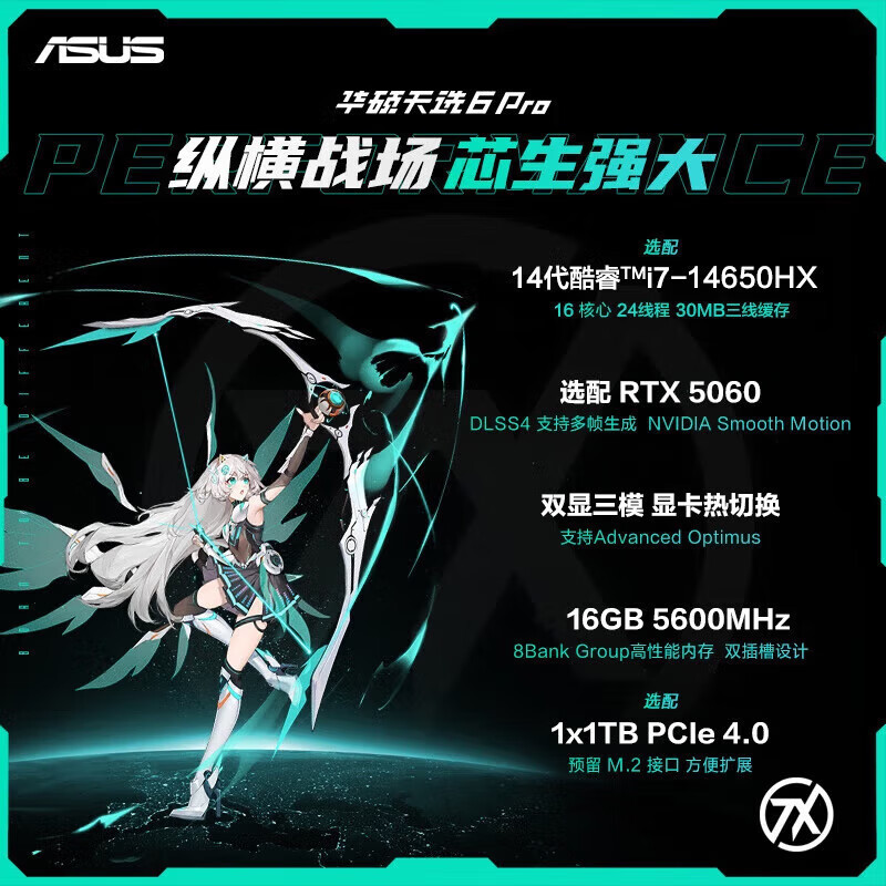 华硕(ASUS)天选6 Pro 酷睿版 16英寸游戏本 笔记本电脑 定制(酷睿I7-14650HX 64G内存 1T固态 RTX5060-8G独显 2.5K超清)魔幻青高清大图