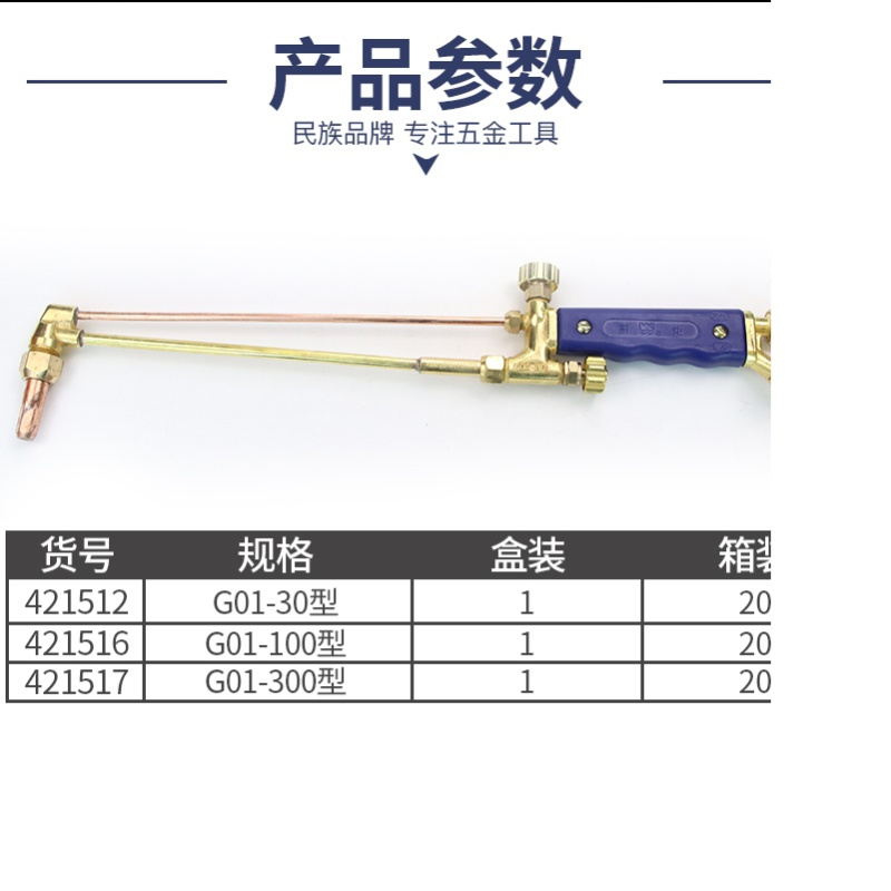 长城精工割炬割枪氧气乙炔割抢电焊工具割抢G01-300 421517