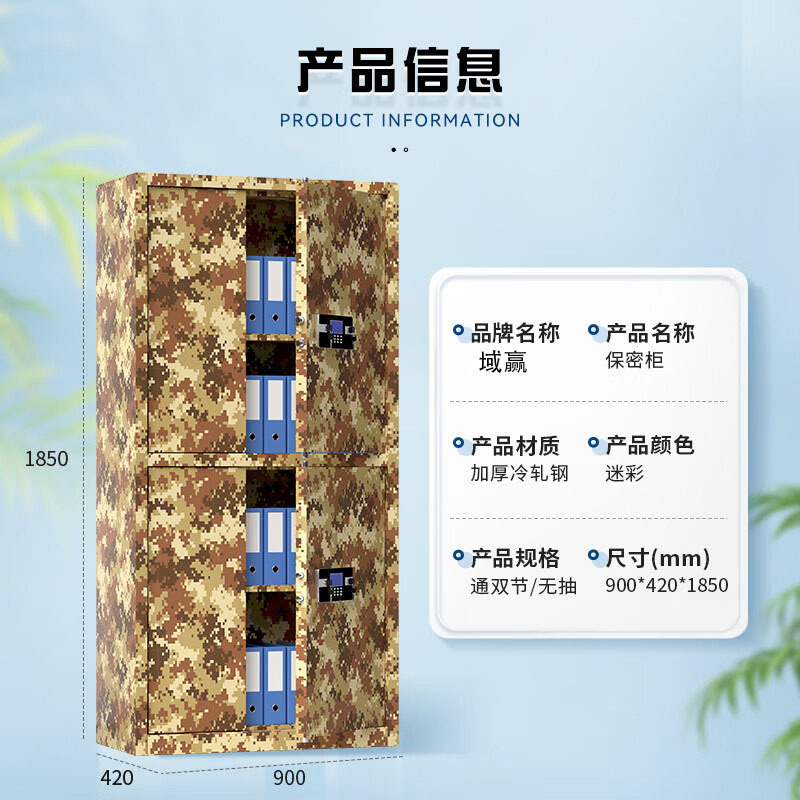 域赢保密柜文件办公档案资料柜钢制保险柜电子密码锁柜子迷彩色通双节