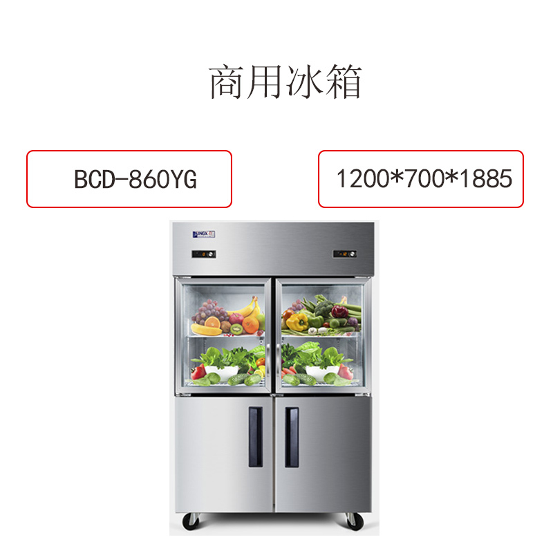 星星 四门商用冰箱 BCD-860YG