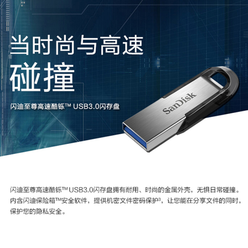 闪迪(SanDisk)64G金属U盘