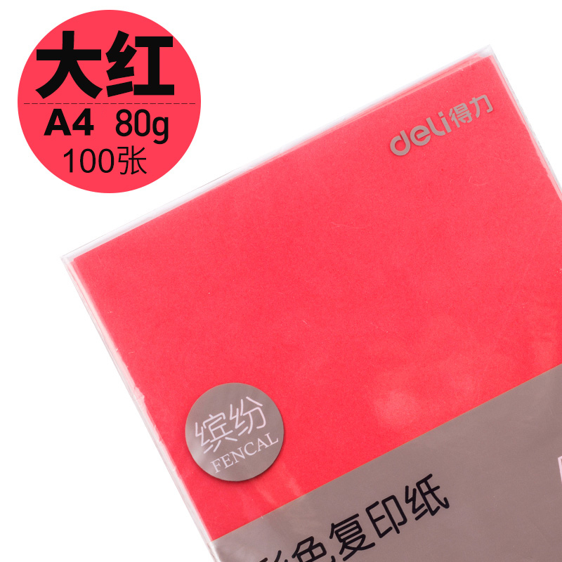 得力deli彩色复印纸80克手工折纸彩纸大红黄色绿色混色折纸可选80gA4办公打印用纸 大红色1包 总共100张