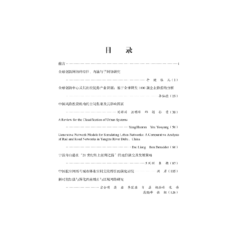 醉染图书中国城市研究·第十三辑9787030626479高清大图