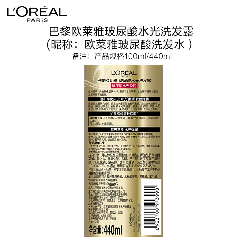 [赠品]欧莱雅(LOREAL)玻尿酸水光莹润洗发露100ml(洗发水小样,有非卖品字样)高清大图