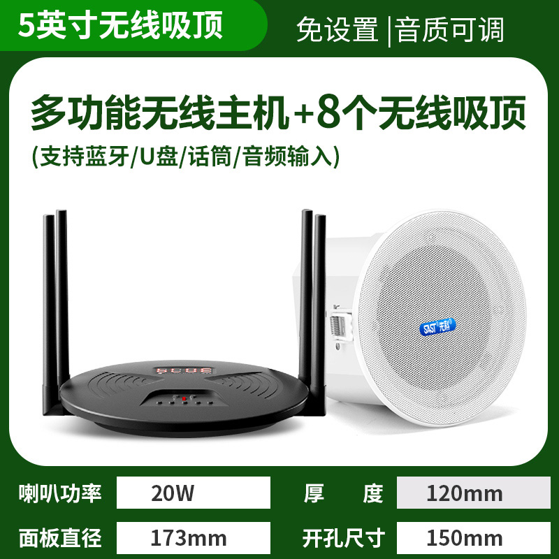 先科(SAST) 无线发射音响 RR808+D4 一拖八带8个5英寸无线吸顶喇叭 无需布线即插即用吊顶嵌入式吸顶喇叭音箱