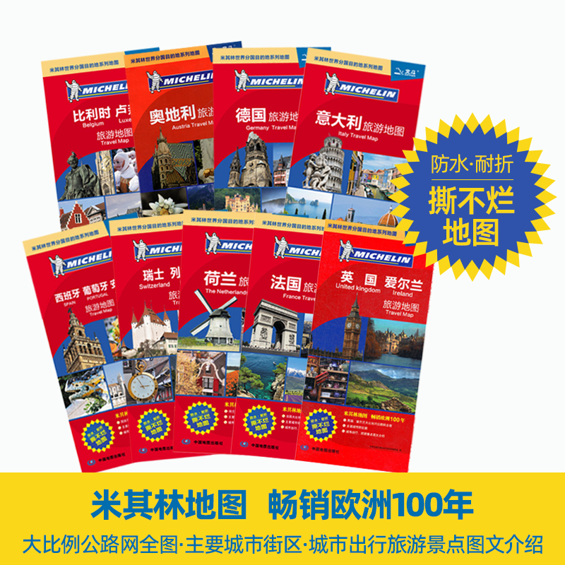德国 旅游地图 [正版]2024新版 法国英国德国瑞士荷兰奥地利意大利比利时西班牙旅游地图 中英对照 单张折叠防水耐折高清大图