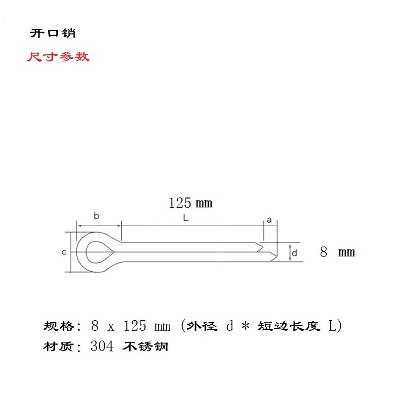 长川海比特碳素钢开口销8×125卡销哨子发夹销U形钢销定位弹性插轴销钉(个)