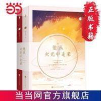 他从火光中走来(作者耳东兔子燃情暖心力作,倾力呈现 当当 他从火光中走来(作者耳东兔子燃情暖心力作,倾力呈现烈焰火光中的