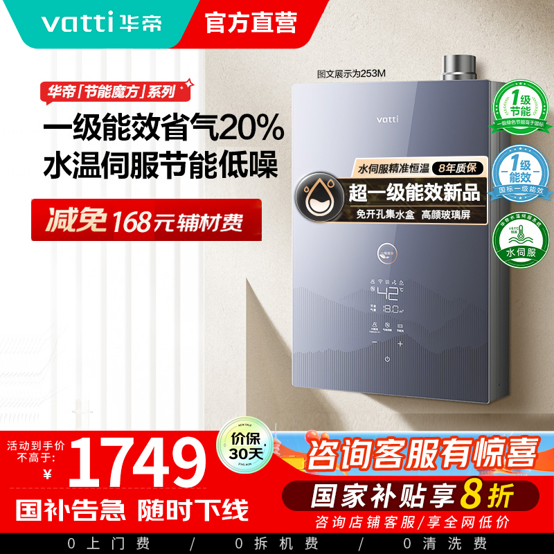 华帝燃气热水器一级节能恒温水量伺服器家用官方一级能效i12253M-16
