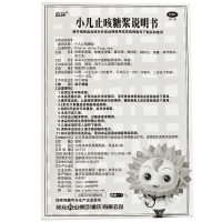 葵花 小儿止咳糖浆 100ml 咳嗽药 用于儿童止咳化痰 感冒咳嗽祛痰