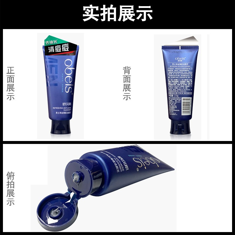 欧贝斯 男士洗面奶130g 清洁补水净爽洁面乳男士洁颜泥130g