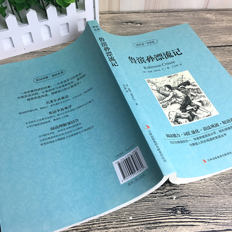 [正版]鲁滨孙漂流记中英文双语版鲁宾孙漂流记中英对照中英文经典世界名著外国文学长篇小说英文版原版英语读物初高中生课外阅高清大图