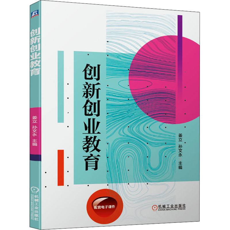 醉染图书创新创业教育9787111685067