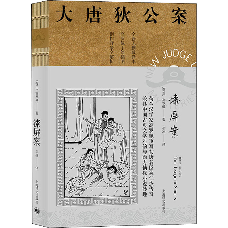 醉染图书漆屏案9787532783281