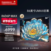 长虹86D6P MAX 86英寸4K超高清120HZ高刷新率AI分区背光平板LED液晶电视机