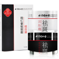 同仁堂祛斑美白套装(日霜30g+晚霜30g)淡化色斑 提亮肤色 驻颜抗老 抑制黑色素 滋养肌肤 精华霜男女士