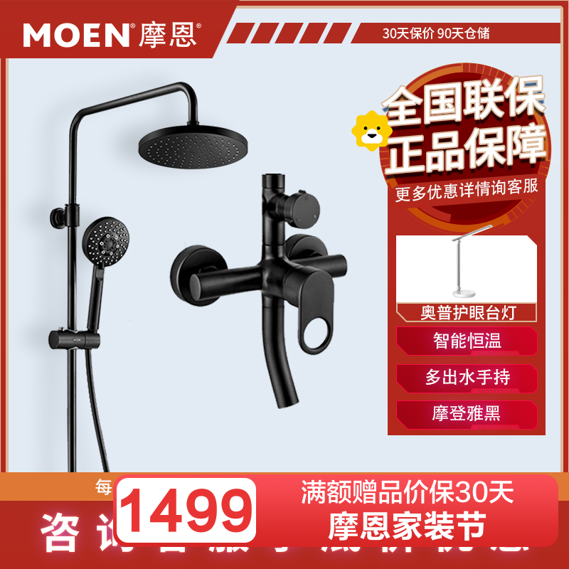 摩恩(MOEN)淋浴花洒套装家用洗澡喷头淋浴器浴室淋雨喷头套装91073BL铜质卫浴花洒黑色