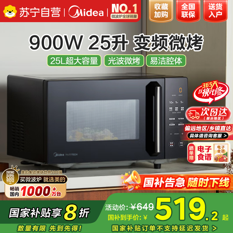 美的微烤一体机PC2323W