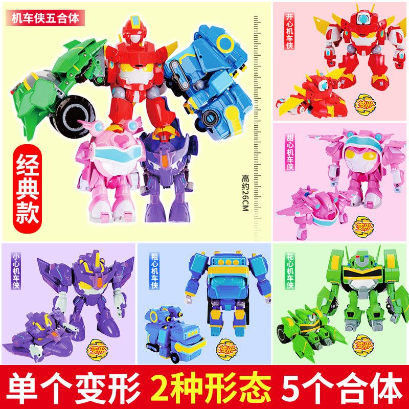 正版开心超人联盟玩具变形机车侠公仔儿童男孩玩偶合体金刚机器人