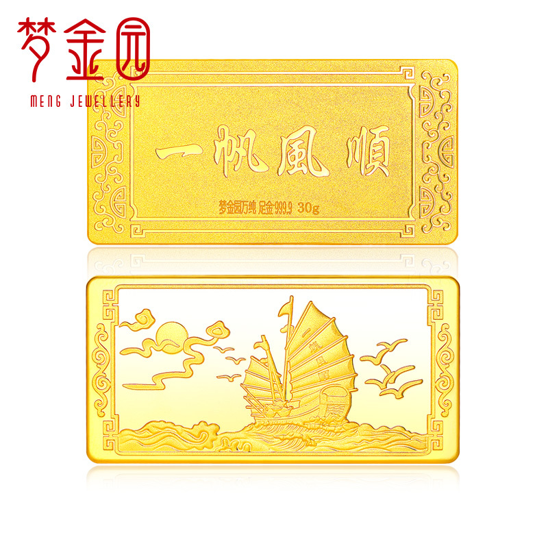 梦金园 黄金投资 金条一帆风顺 30克金条50g金条100g金条 足金9999 收藏礼金 带证书 投资金