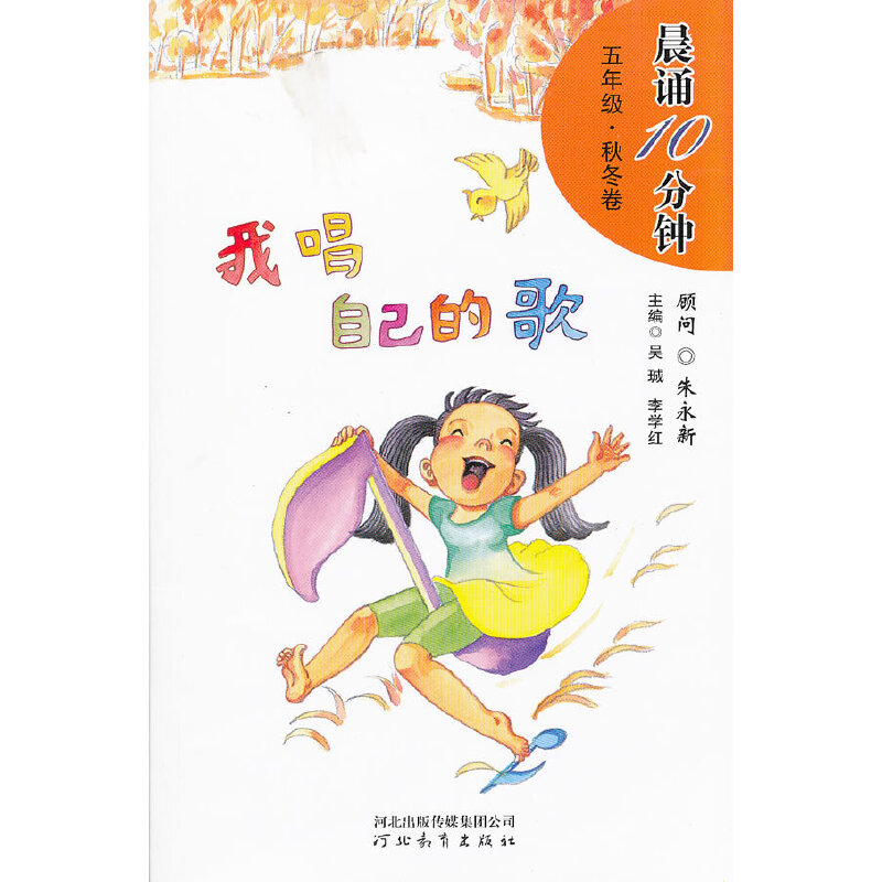 正版新书】晨诵10分钟(五年级)吴珹,李学红 主编978754348370