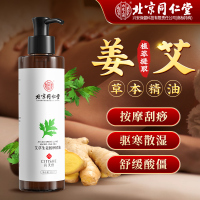 瓷天使艾草生姜按摩精油2瓶装