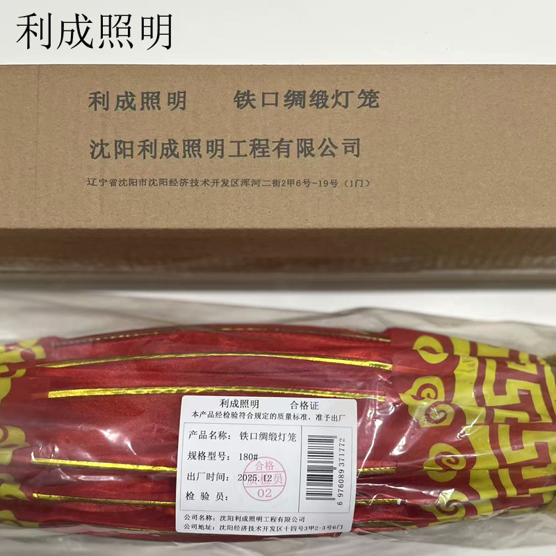 利成照明 铁口绸缎灯笼 180#高清大图