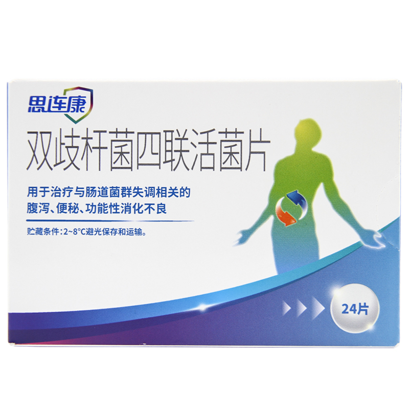 3盒装思连康双歧杆菌四联活菌片05g24片盒肠道菌群失调腹泻便秘功能性